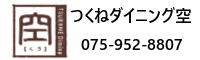 つくねダイニング空