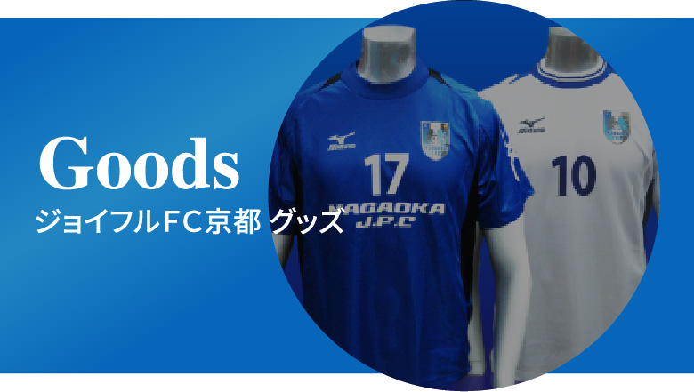 Goods　ジョイフルFC京都 グッズ